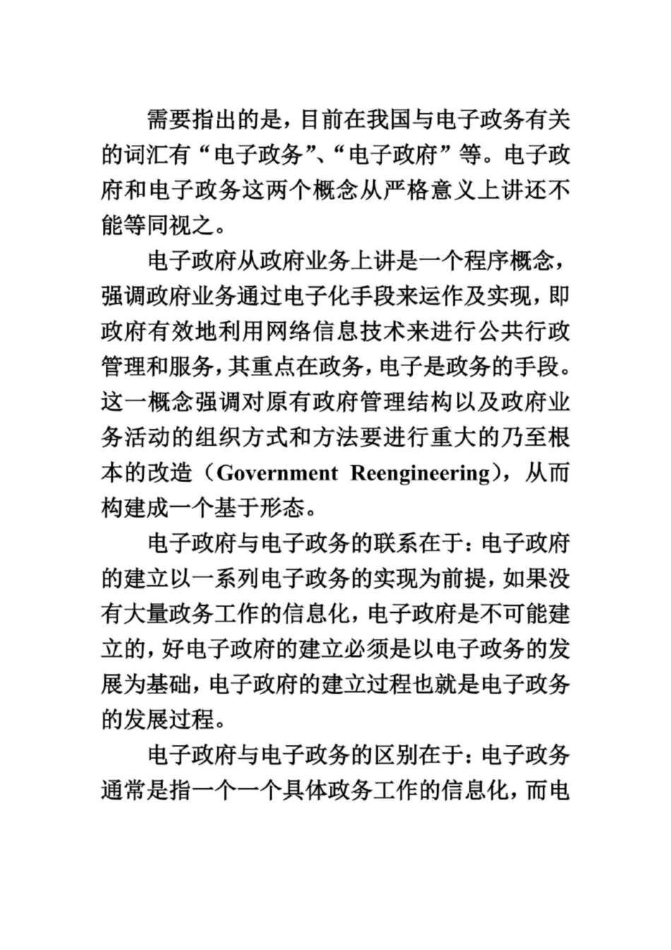 电子政务的基本概念.pdf_第3页