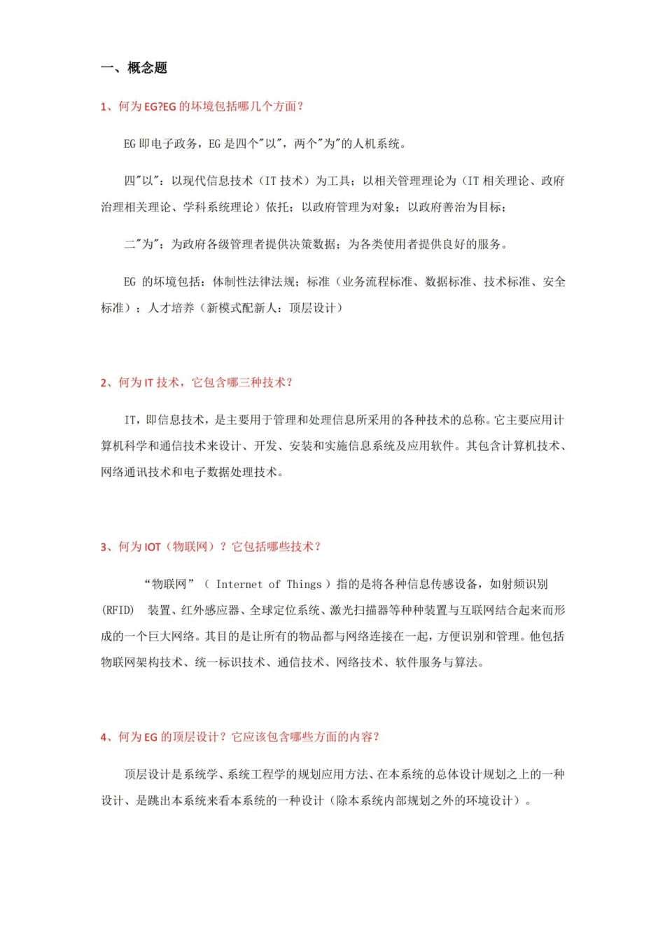 电子政务重点整合.pdf_第1页