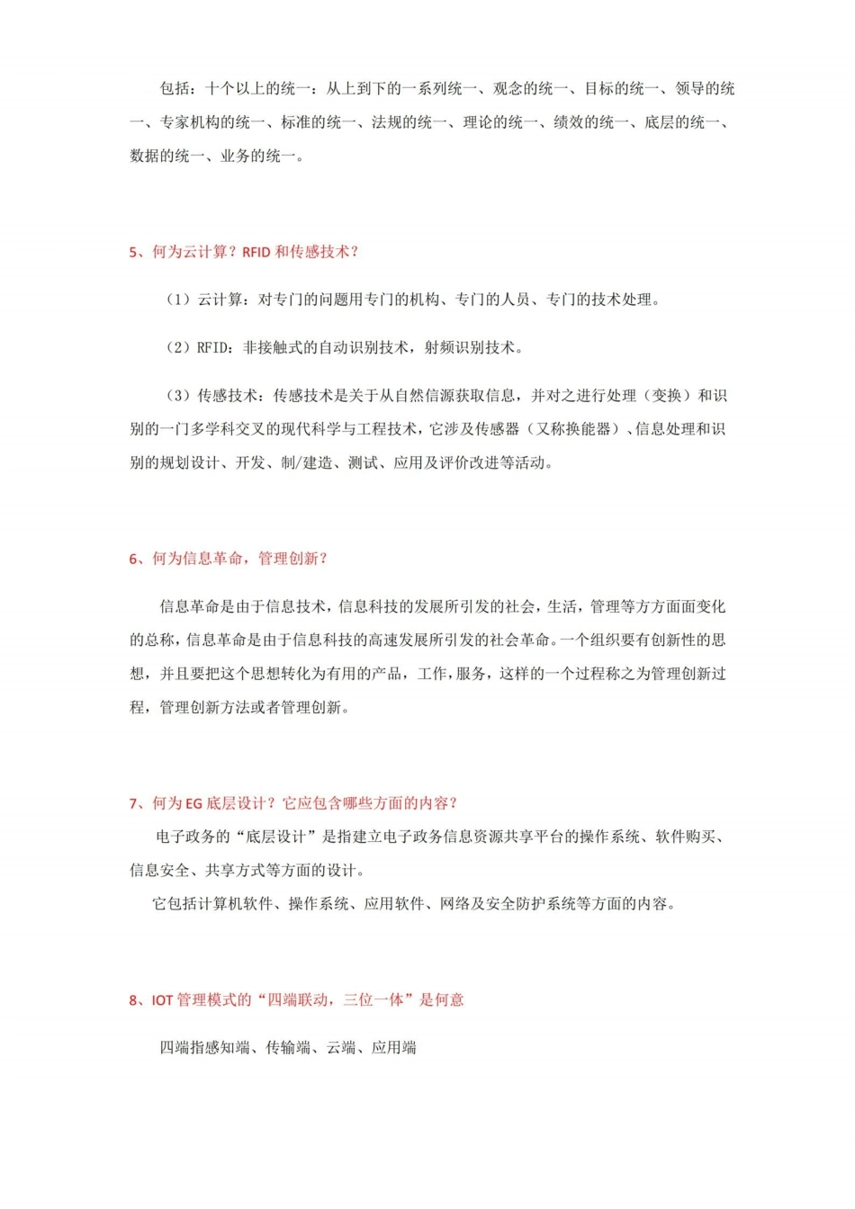 电子政务重点整合.pdf_第2页