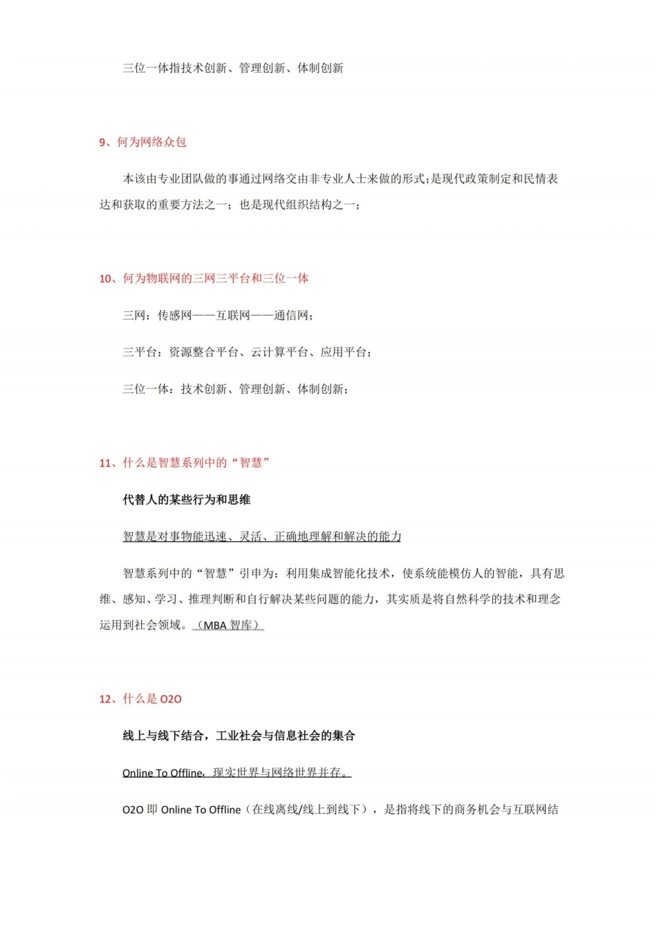 电子政务重点整合.pdf_第3页