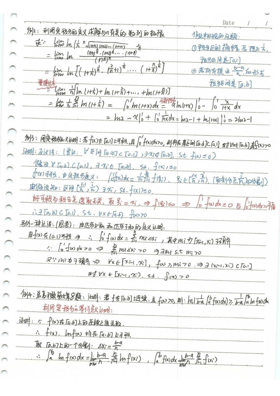 定积分重要习题.pdf_第2页