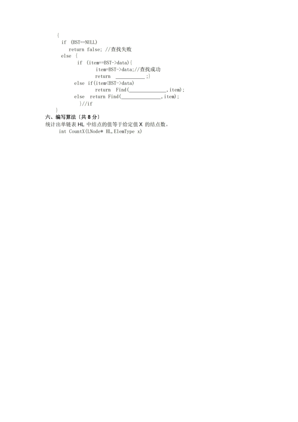 东南大学十套数据结构试题及答案.pdf_第2页