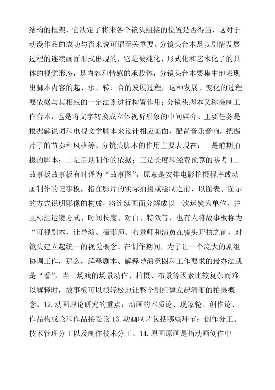 动画概论重点归纳.pdf_第3页
