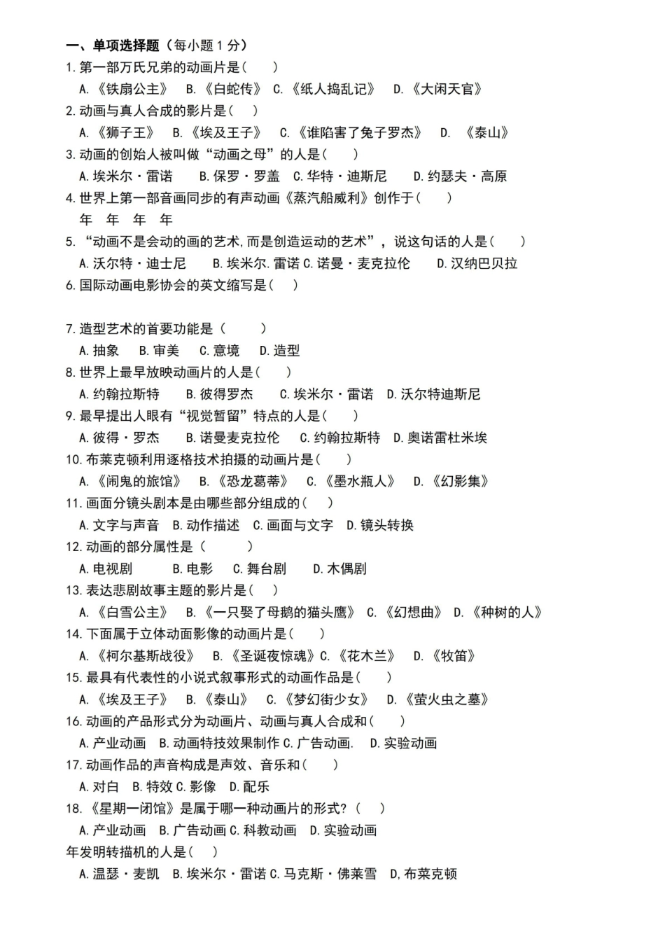 动画概论总复习题目.pdf_第1页