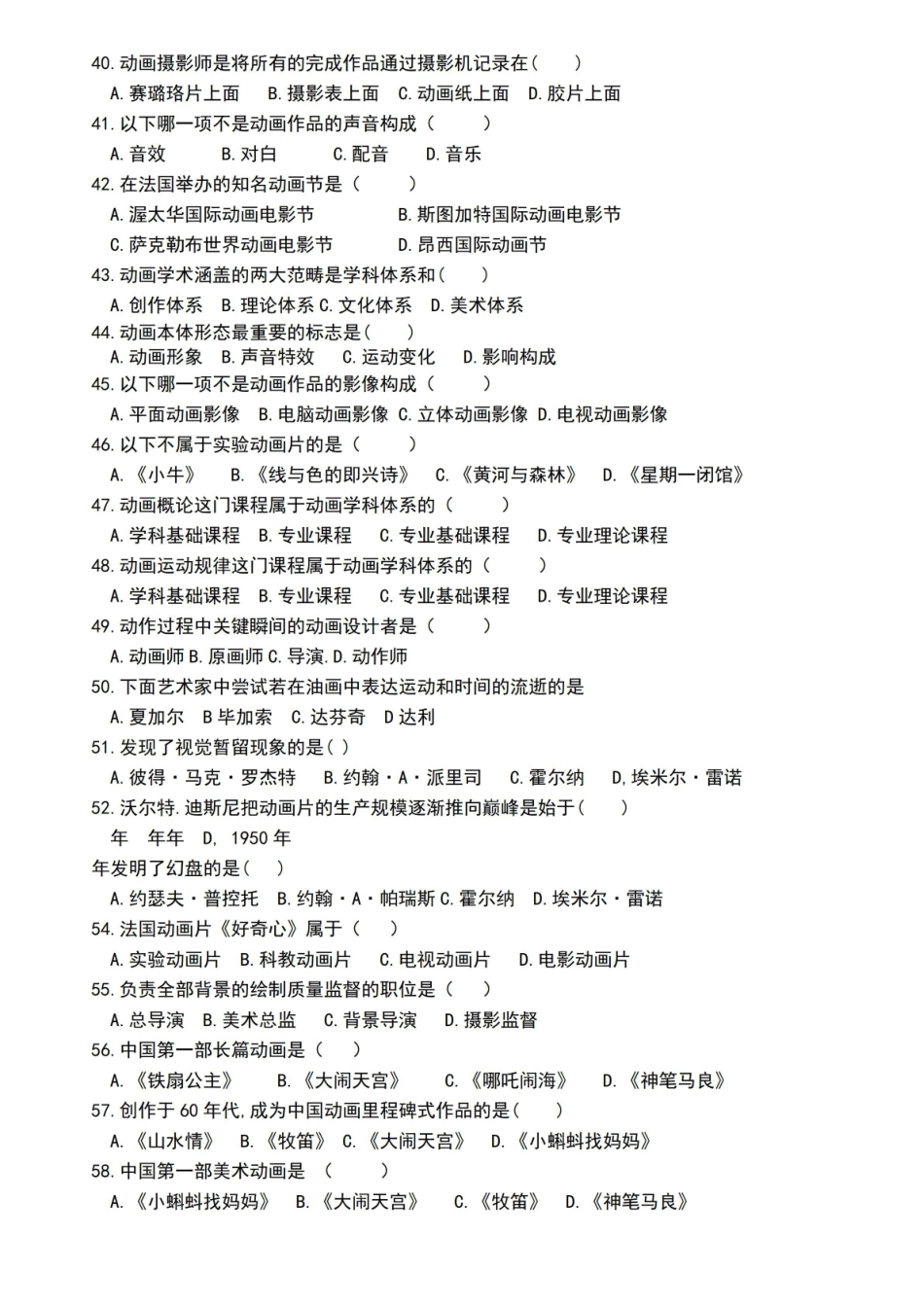 动画概论总复习题目.pdf_第3页