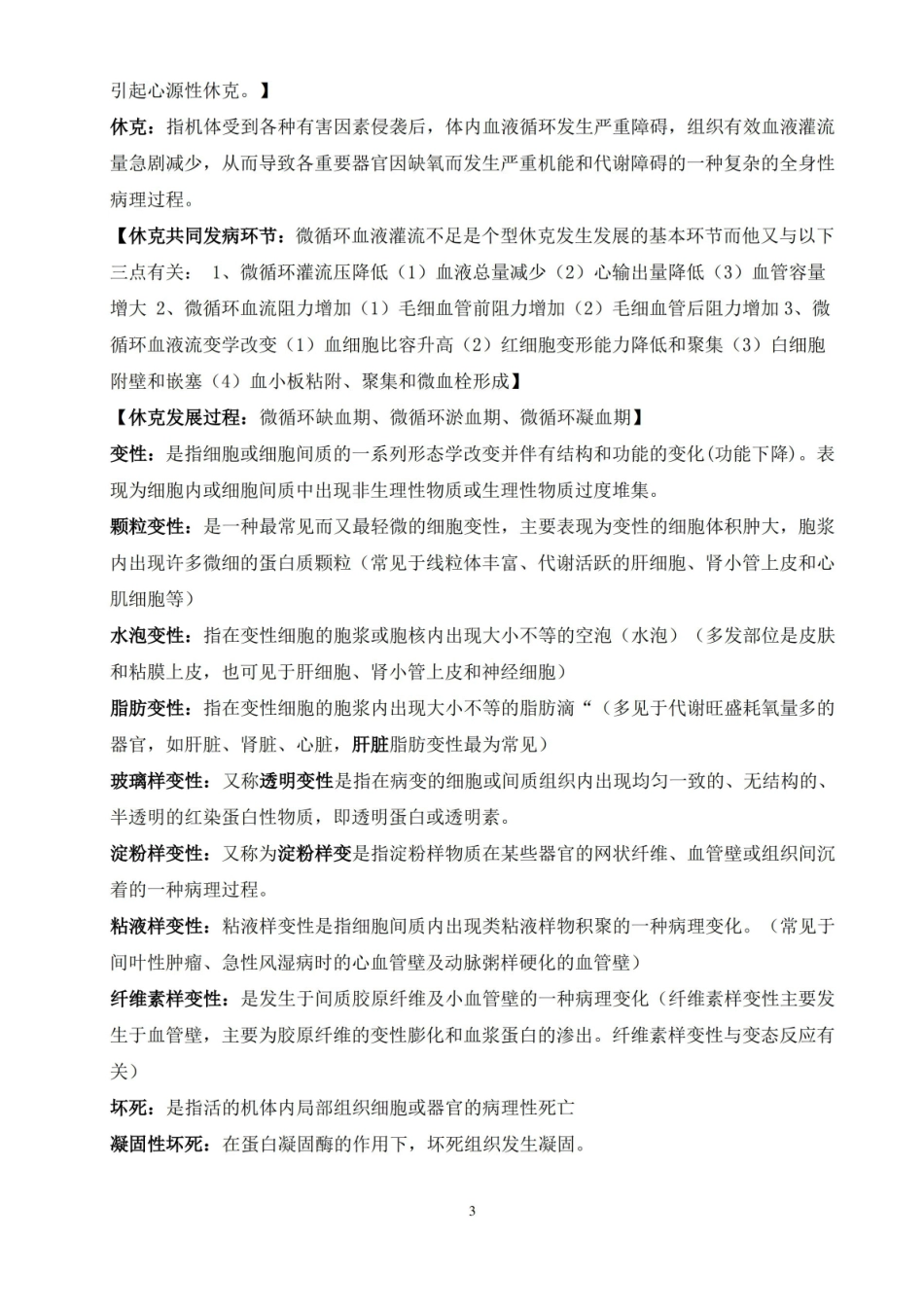 动物病理学复习题.pdf_第3页