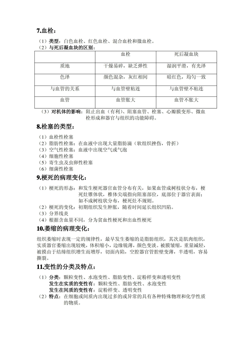 动物病理学期末复习总结.pdf_第2页