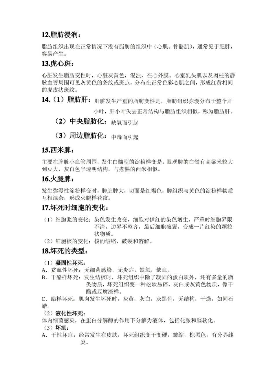 动物病理学期末复习总结.pdf_第3页
