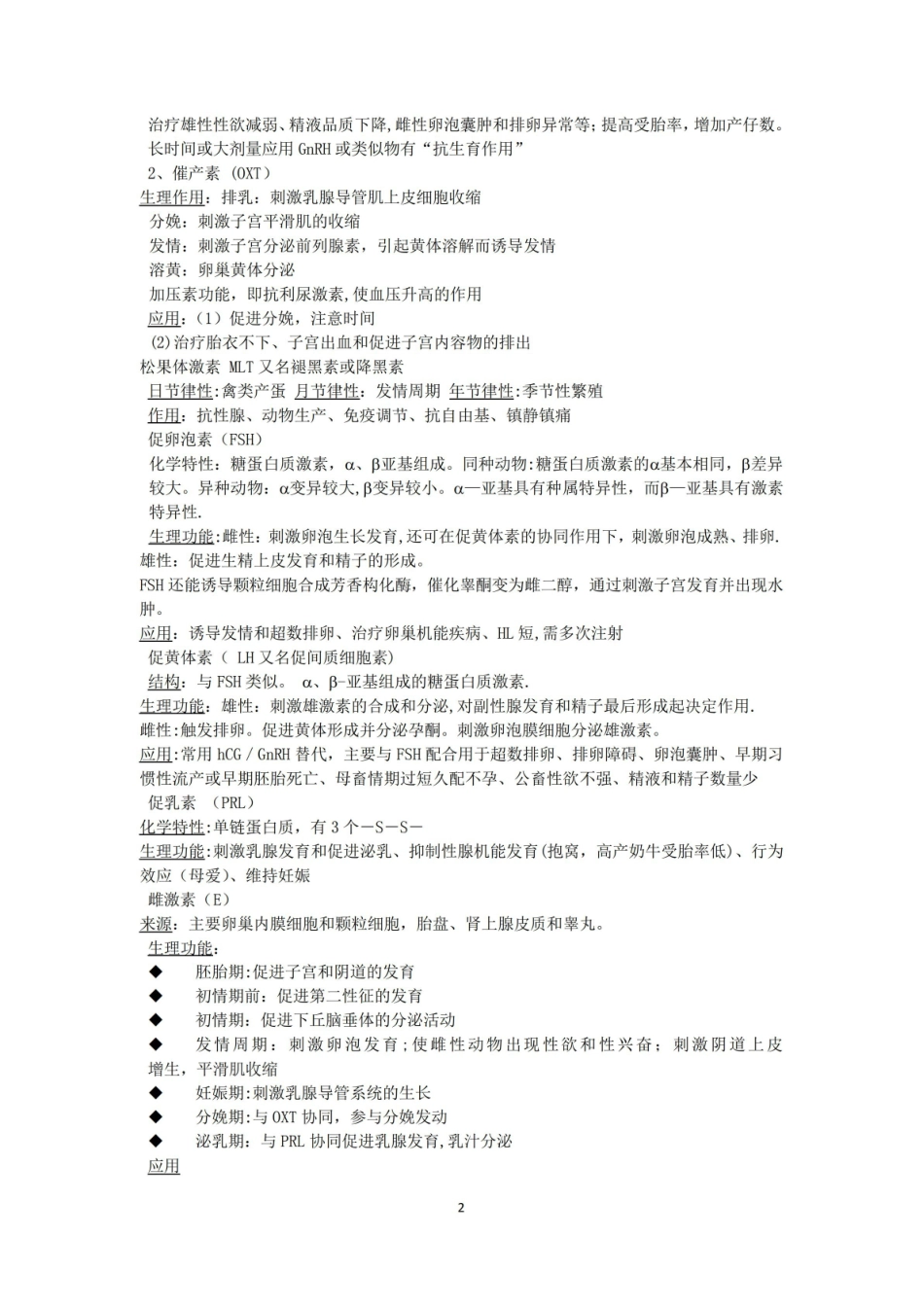 动物繁殖学复习重点.pdf_第2页