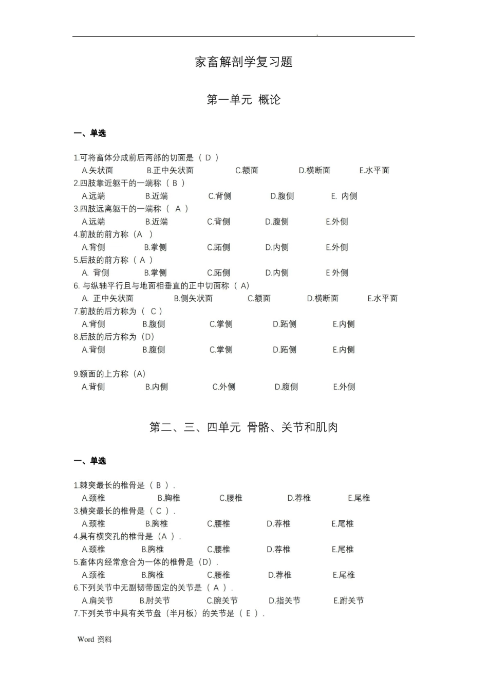 动物解剖学复习习题.pdf_第1页