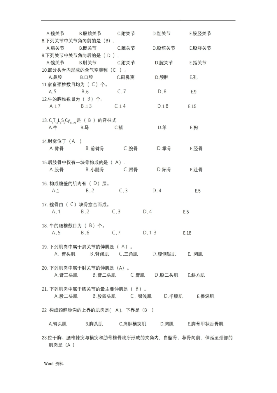 动物解剖学复习习题.pdf_第2页
