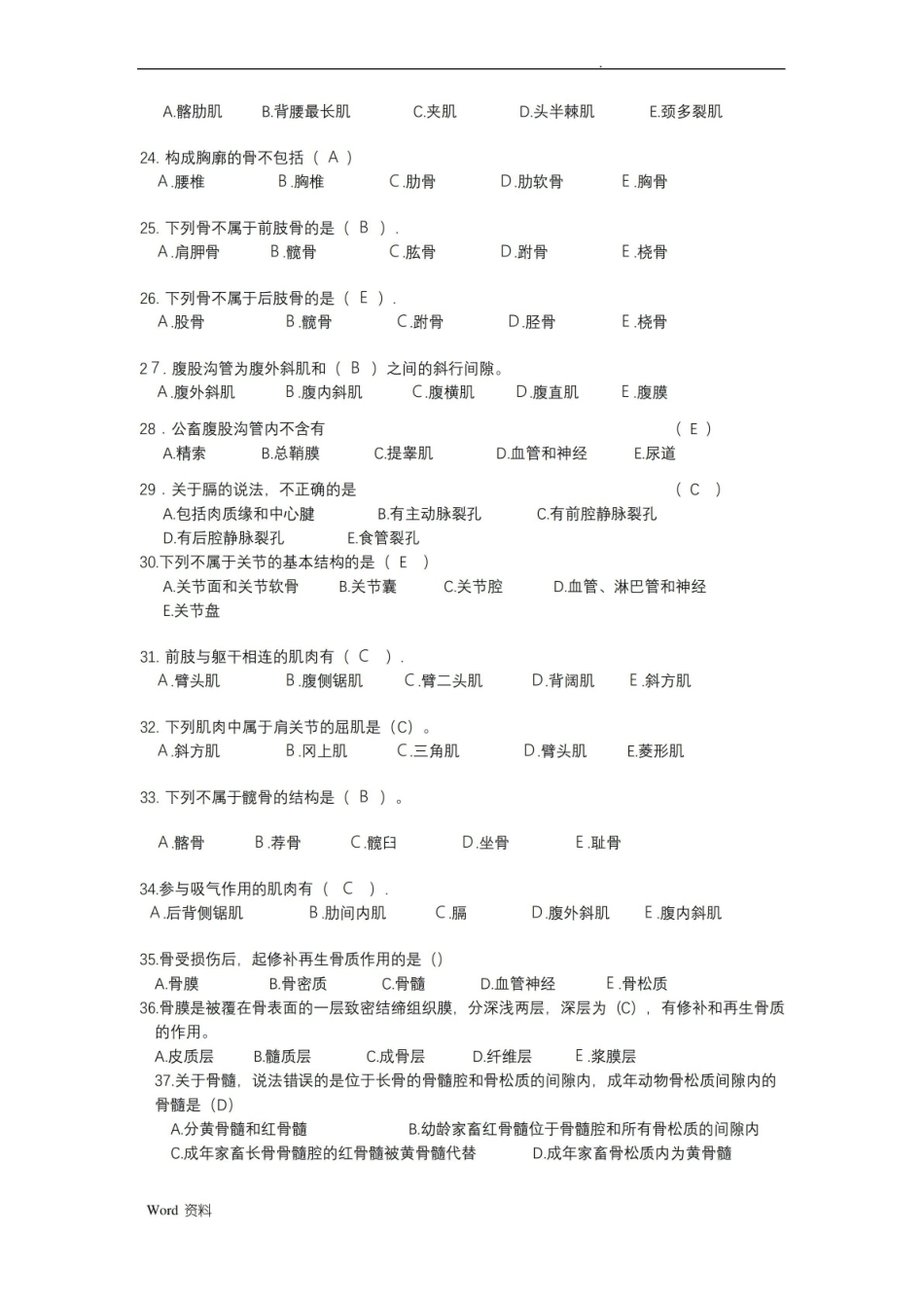 动物解剖学复习习题.pdf_第3页