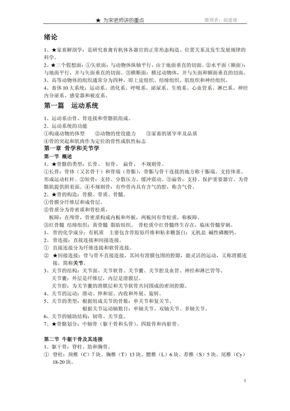 动物解剖学复习资料完整版.pdf_第1页