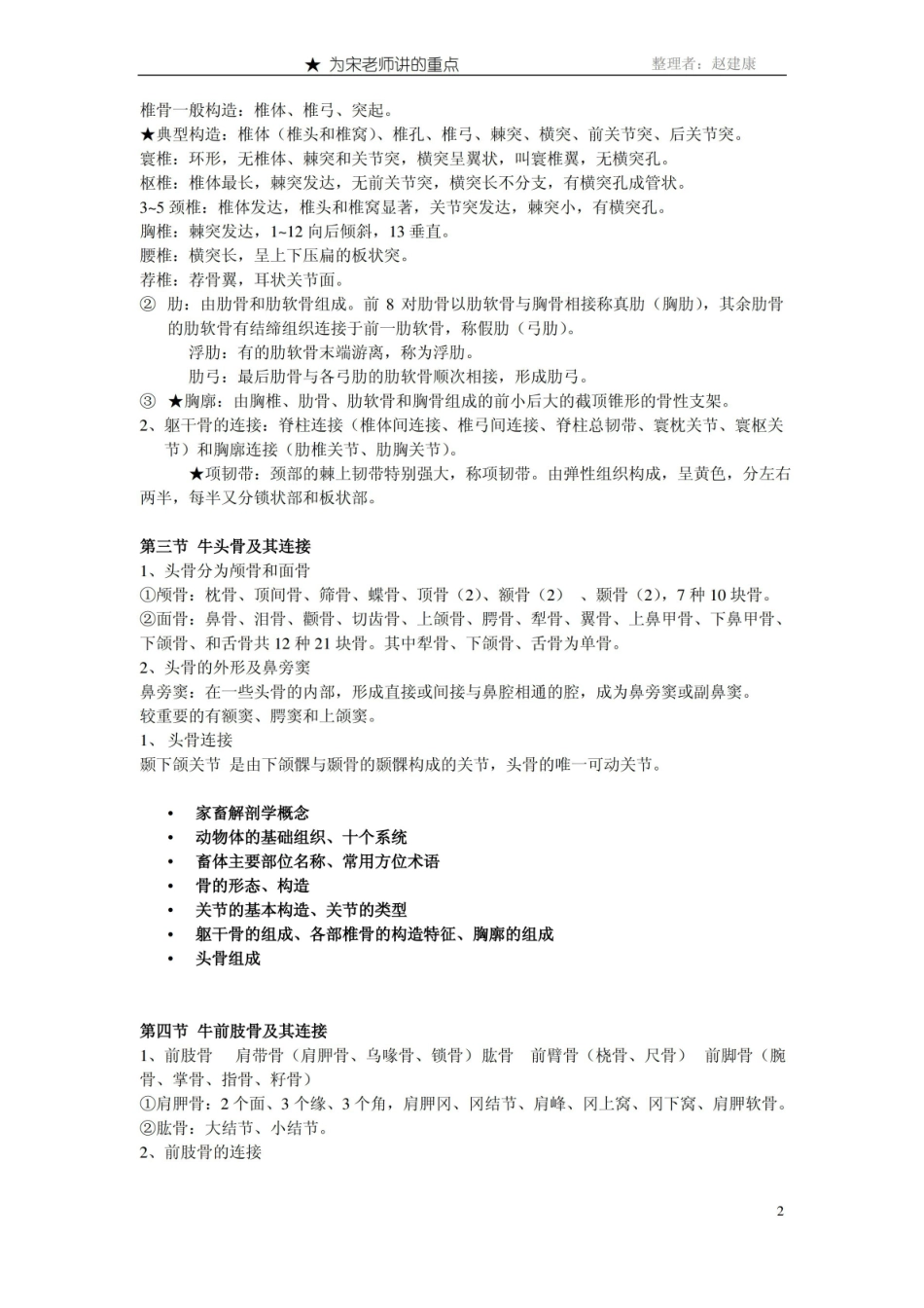 动物解剖学复习资料完整版.pdf_第2页