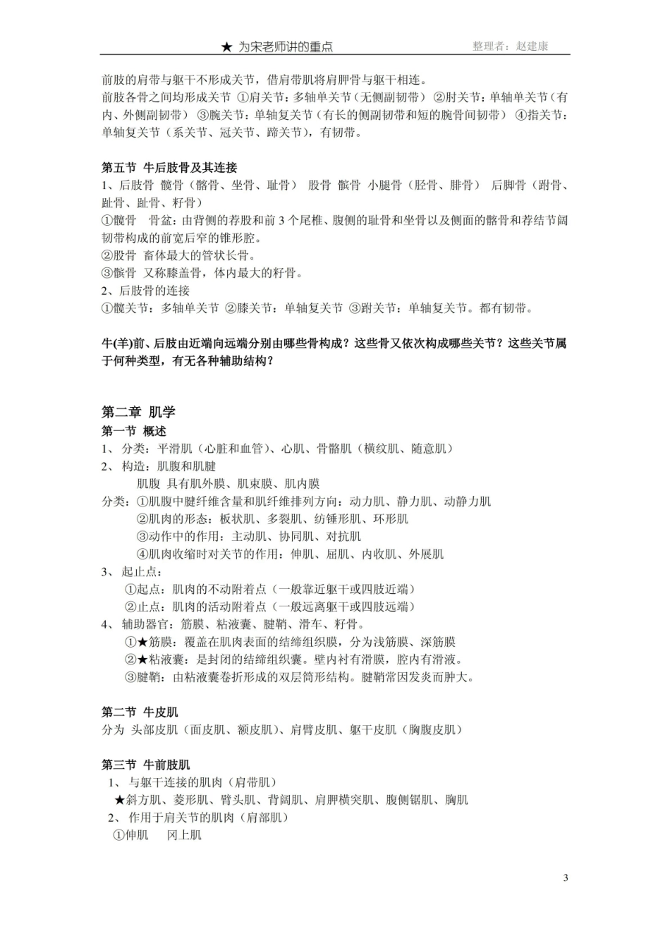 动物解剖学复习资料完整版.pdf_第3页