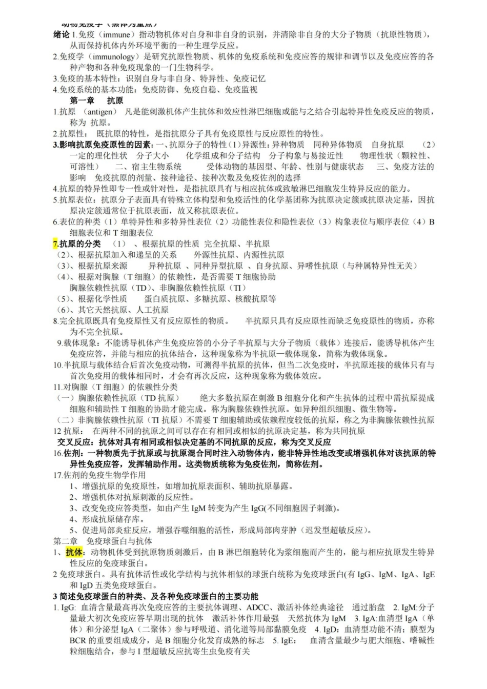 动物免疫学复习资料.pdf_第1页