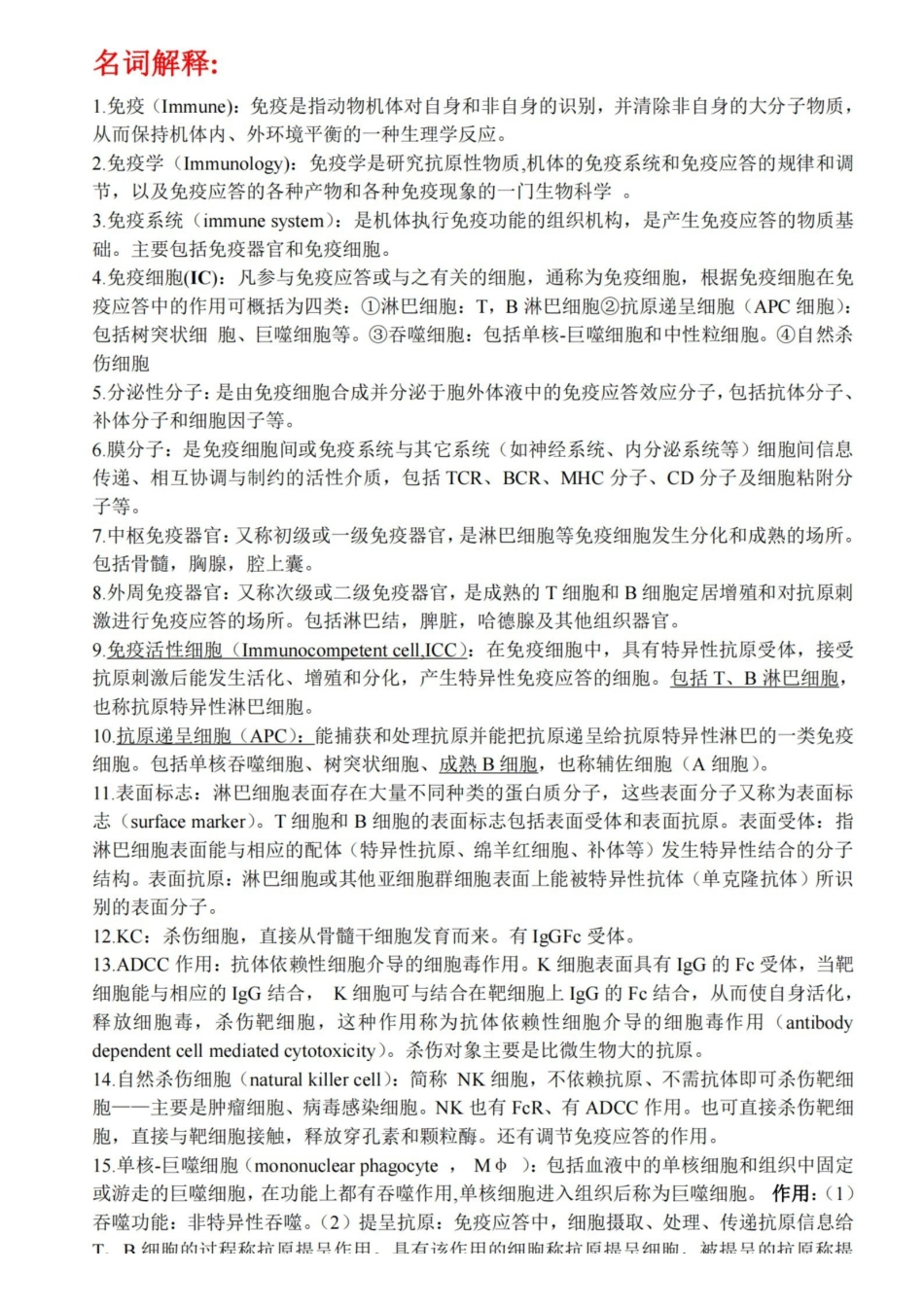 动物免疫学-整理.pdf_第1页