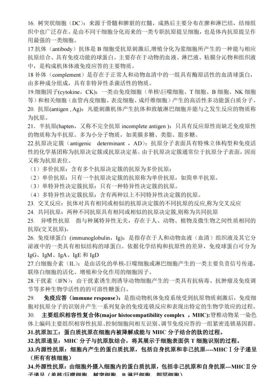 动物免疫学-整理.pdf_第2页