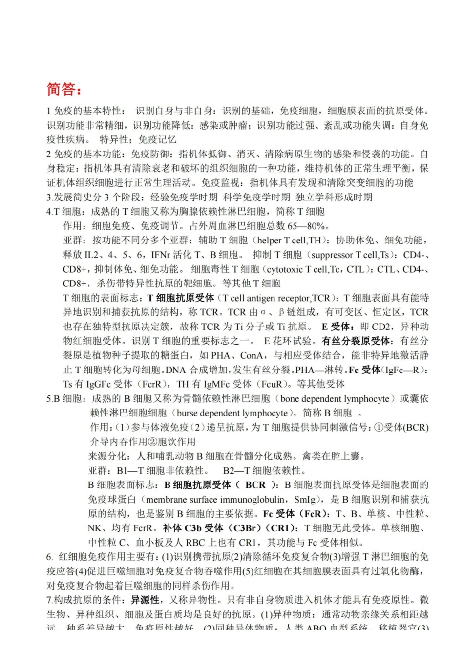 动物免疫学-整理.pdf_第3页