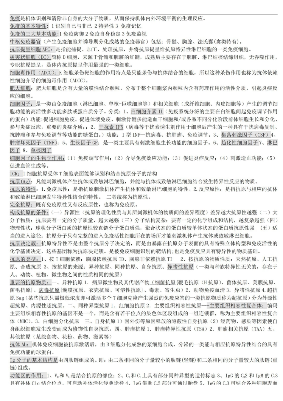 动物免疫学重点.pdf_第1页