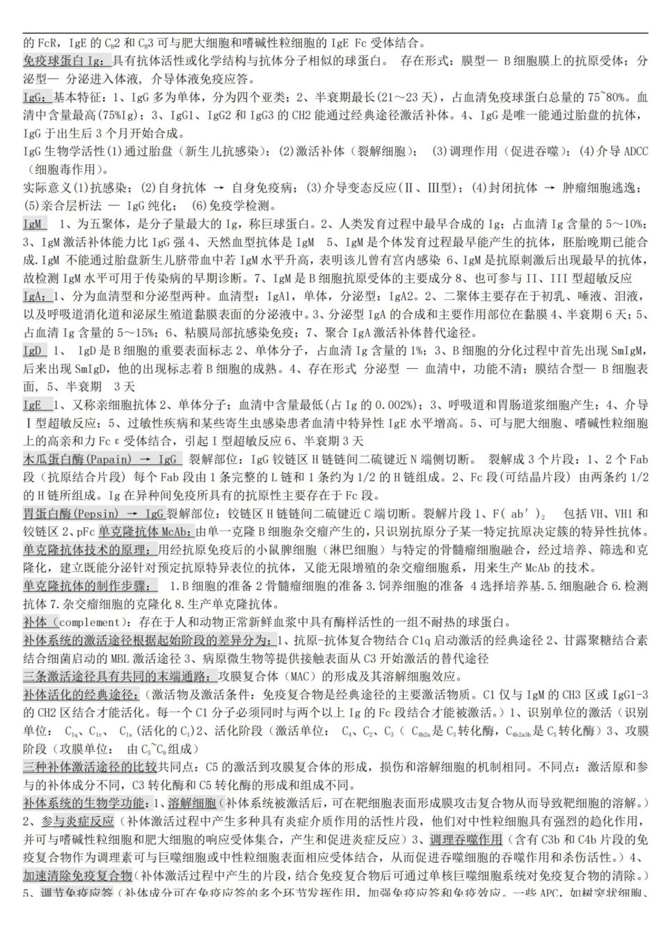 动物免疫学重点.pdf_第2页