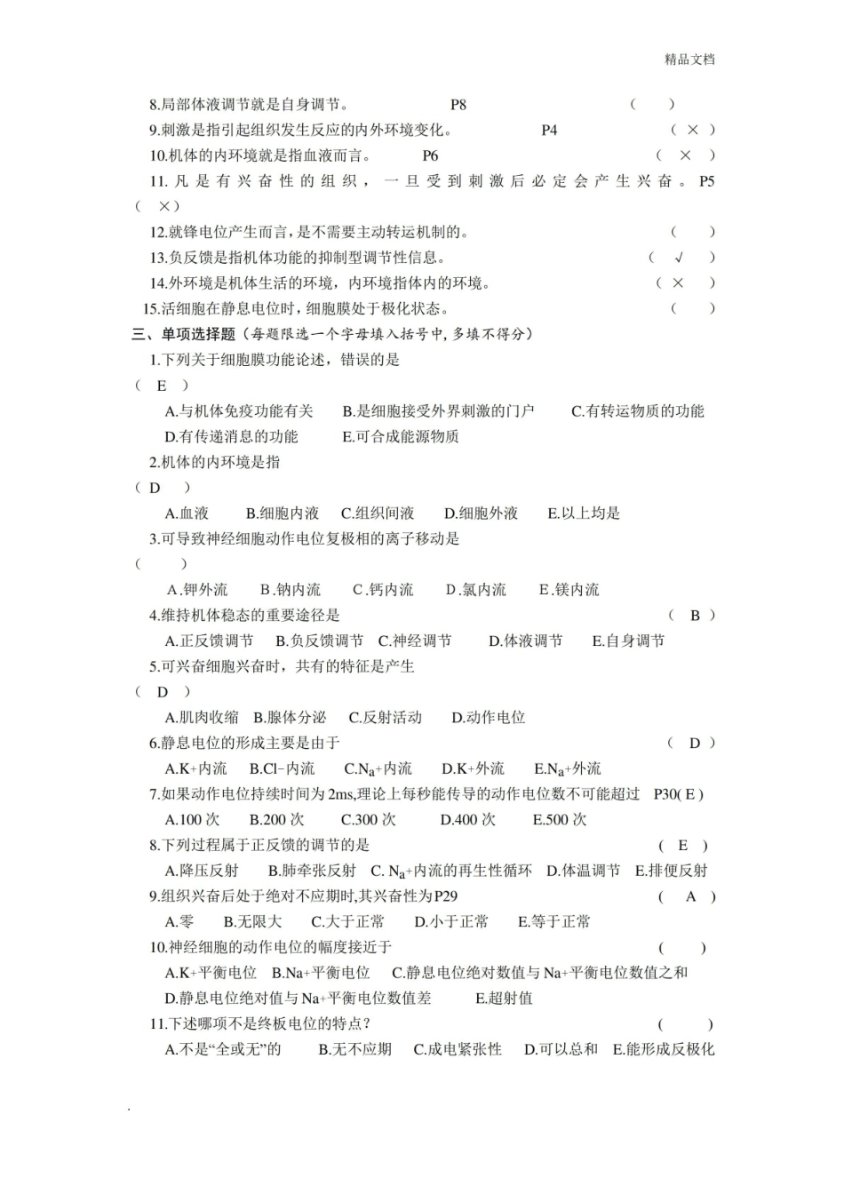 动物生理学复习题含答案.pdf_第2页