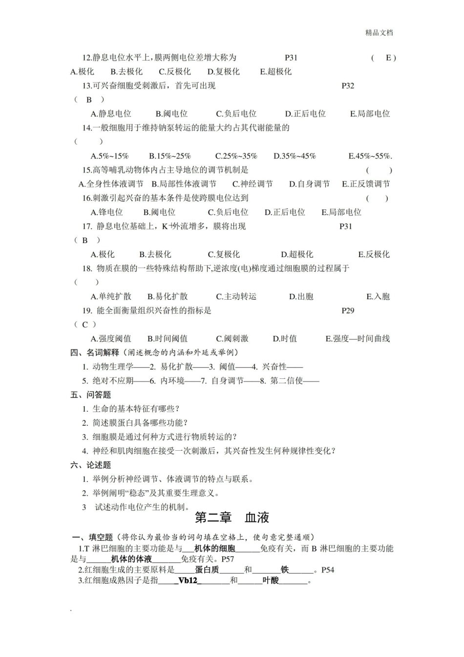 动物生理学复习题含答案.pdf_第3页