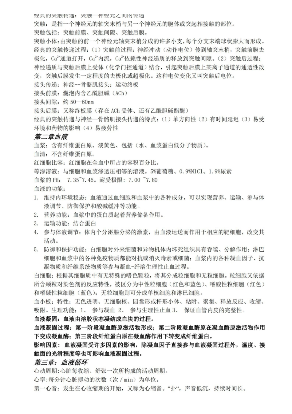 动物生理学复习资料全.pdf_第3页