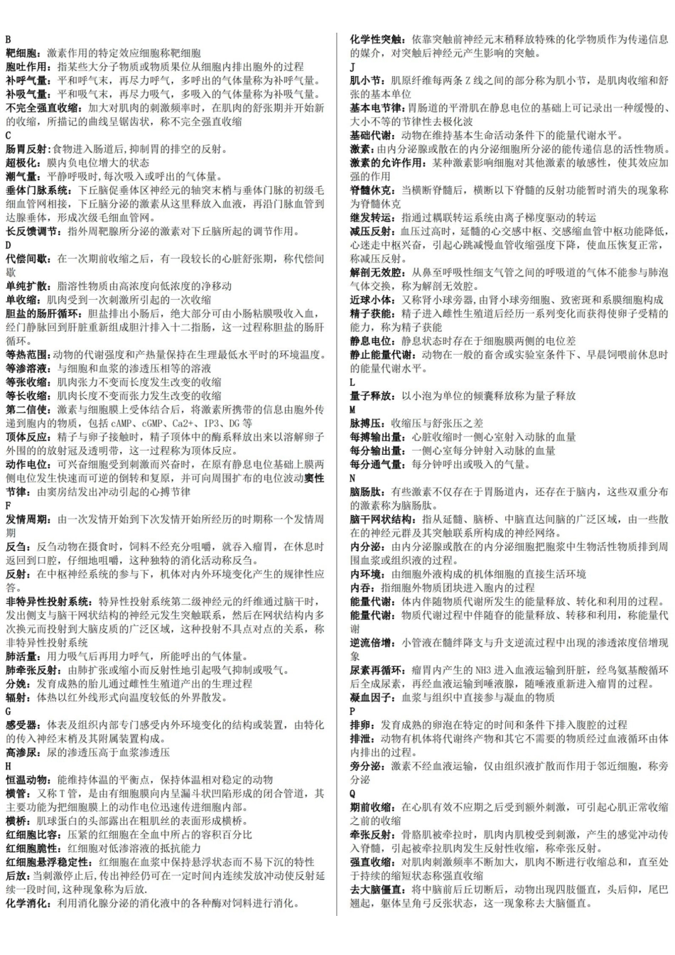 动物生理学名词解释 简答整理版.pdf_第1页