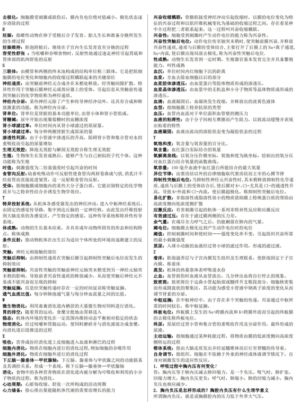 动物生理学名词解释 简答整理版.pdf_第2页