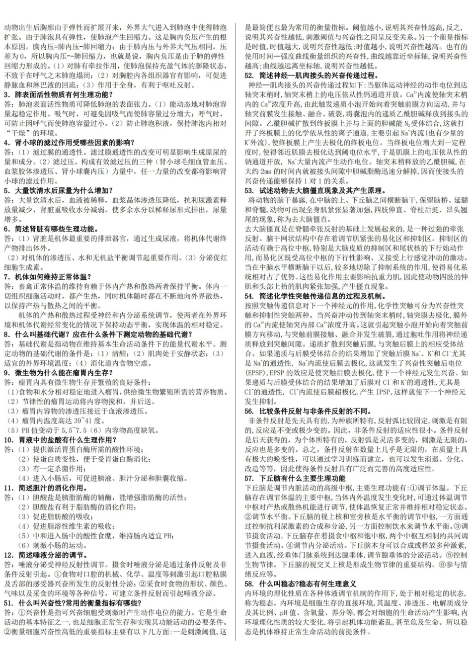 动物生理学名词解释 简答整理版.pdf_第3页