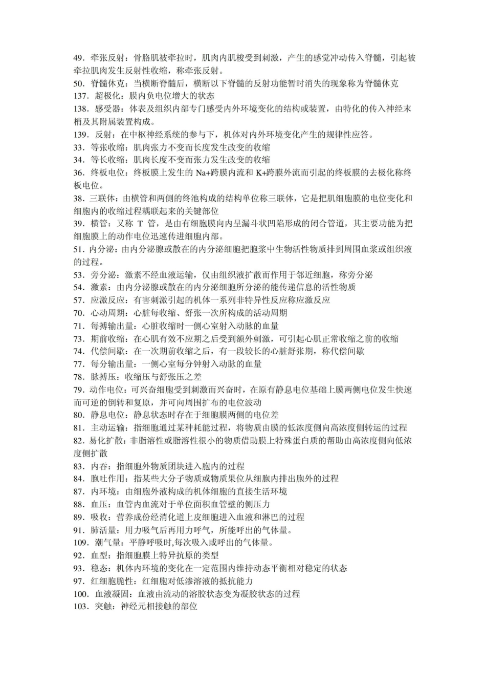 动物生理学-名词解释.pdf_第2页