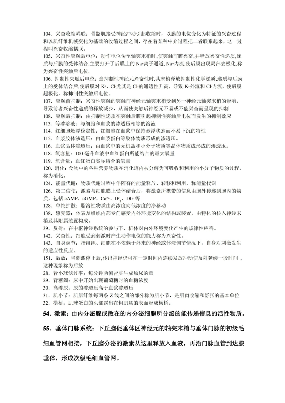 动物生理学-名词解释.pdf_第3页