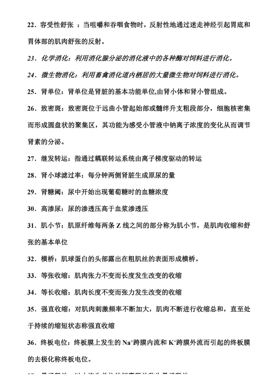 动物生理学试题库答案.pdf_第2页