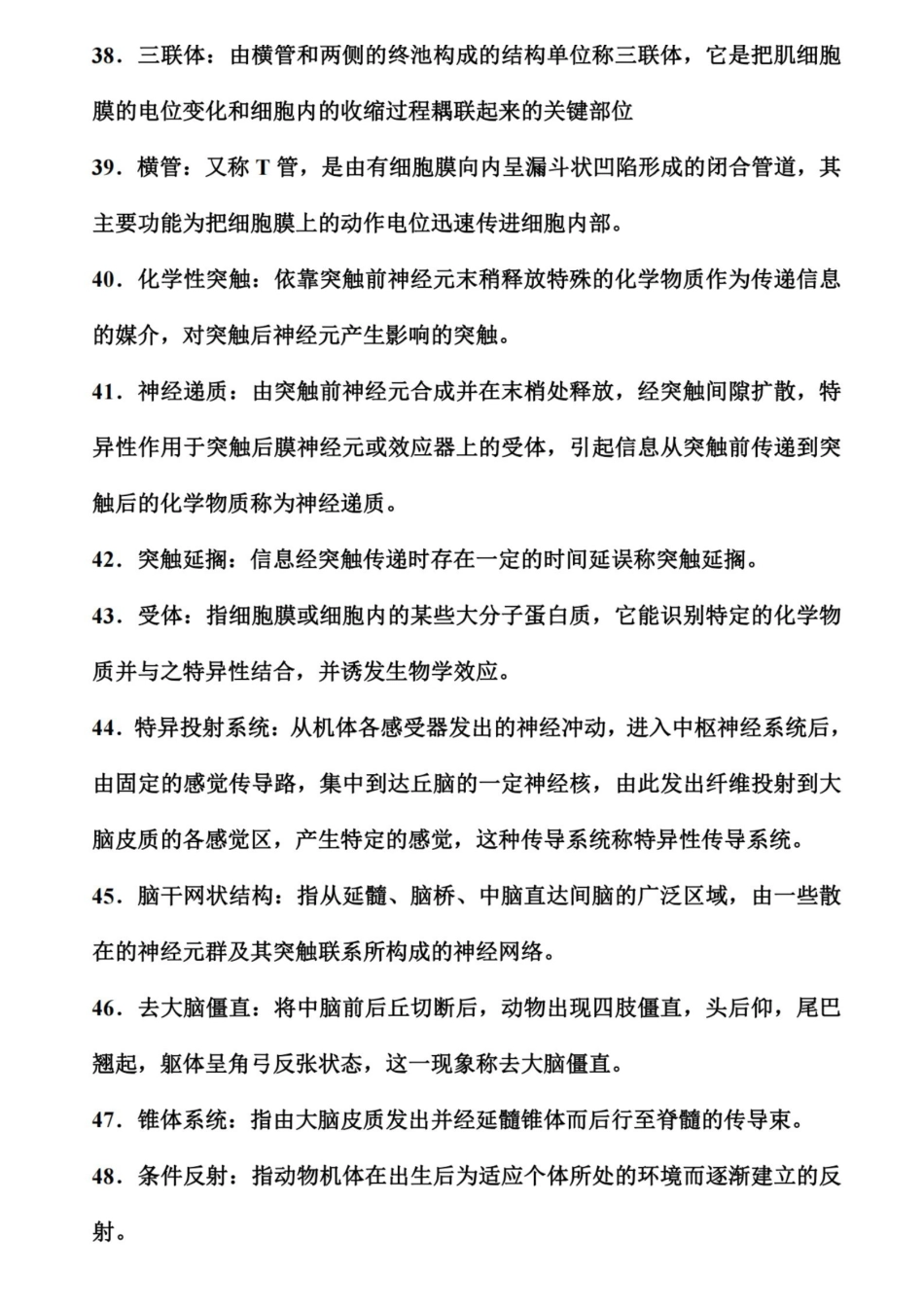 动物生理学试题库答案.pdf_第3页