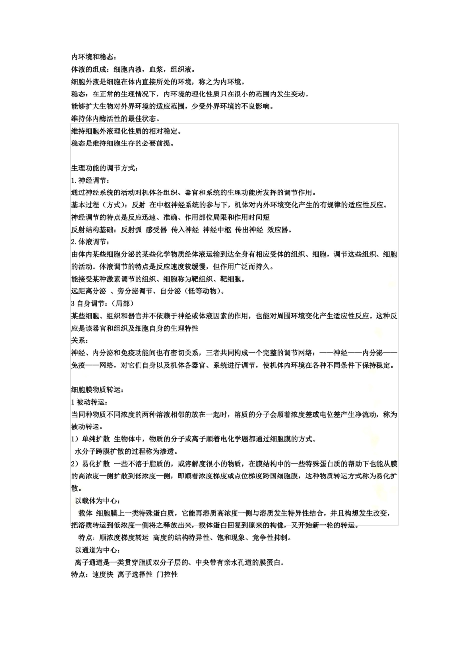 动物生理学知识点.pdf_第2页