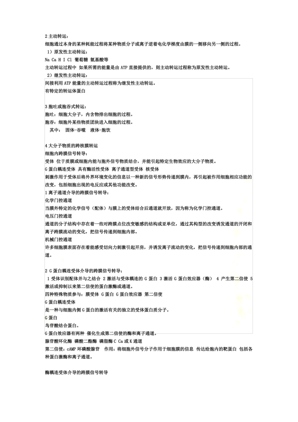 动物生理学知识点.pdf_第3页