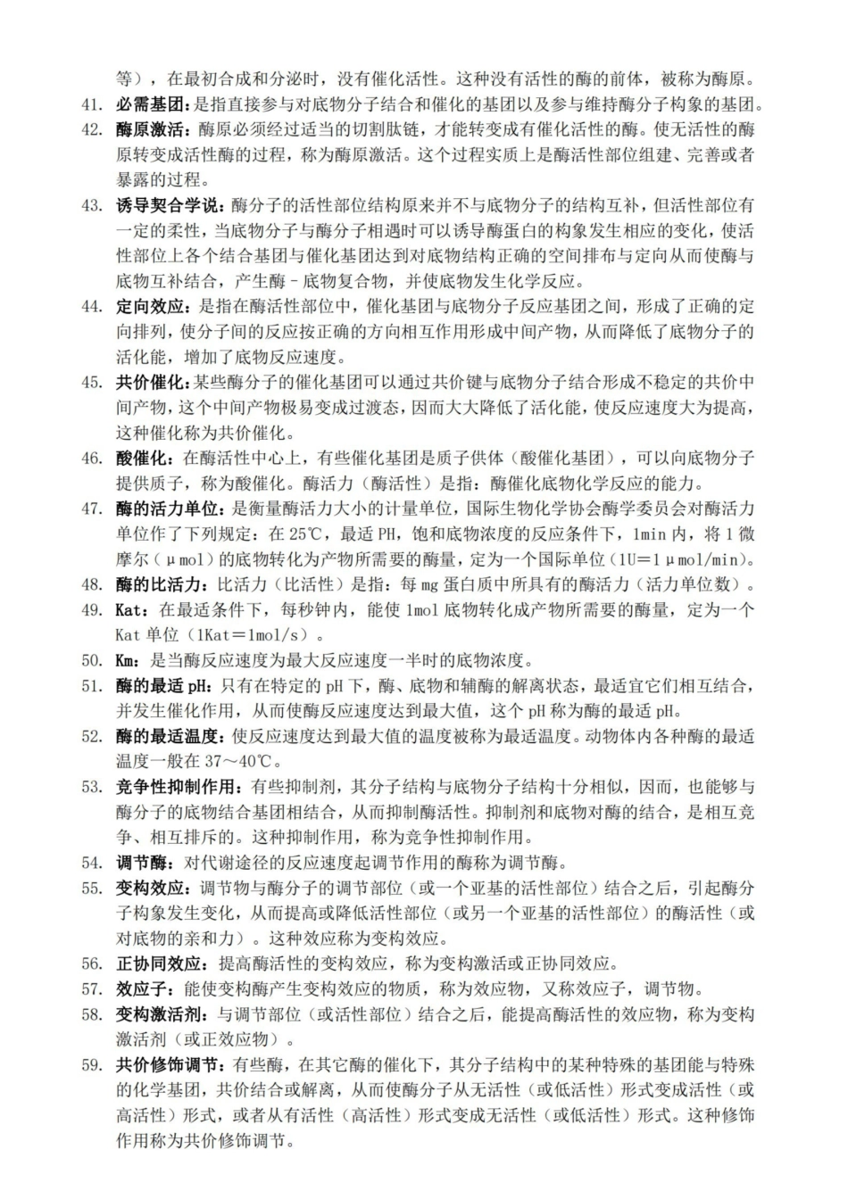 动物生物化学名词解释.pdf_第3页