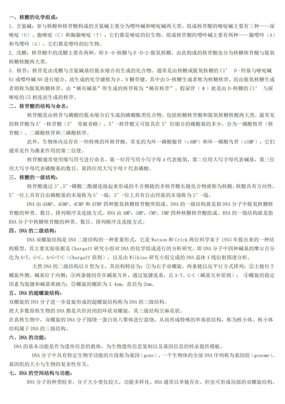 动物生物化学重点笔记.pdf_第3页