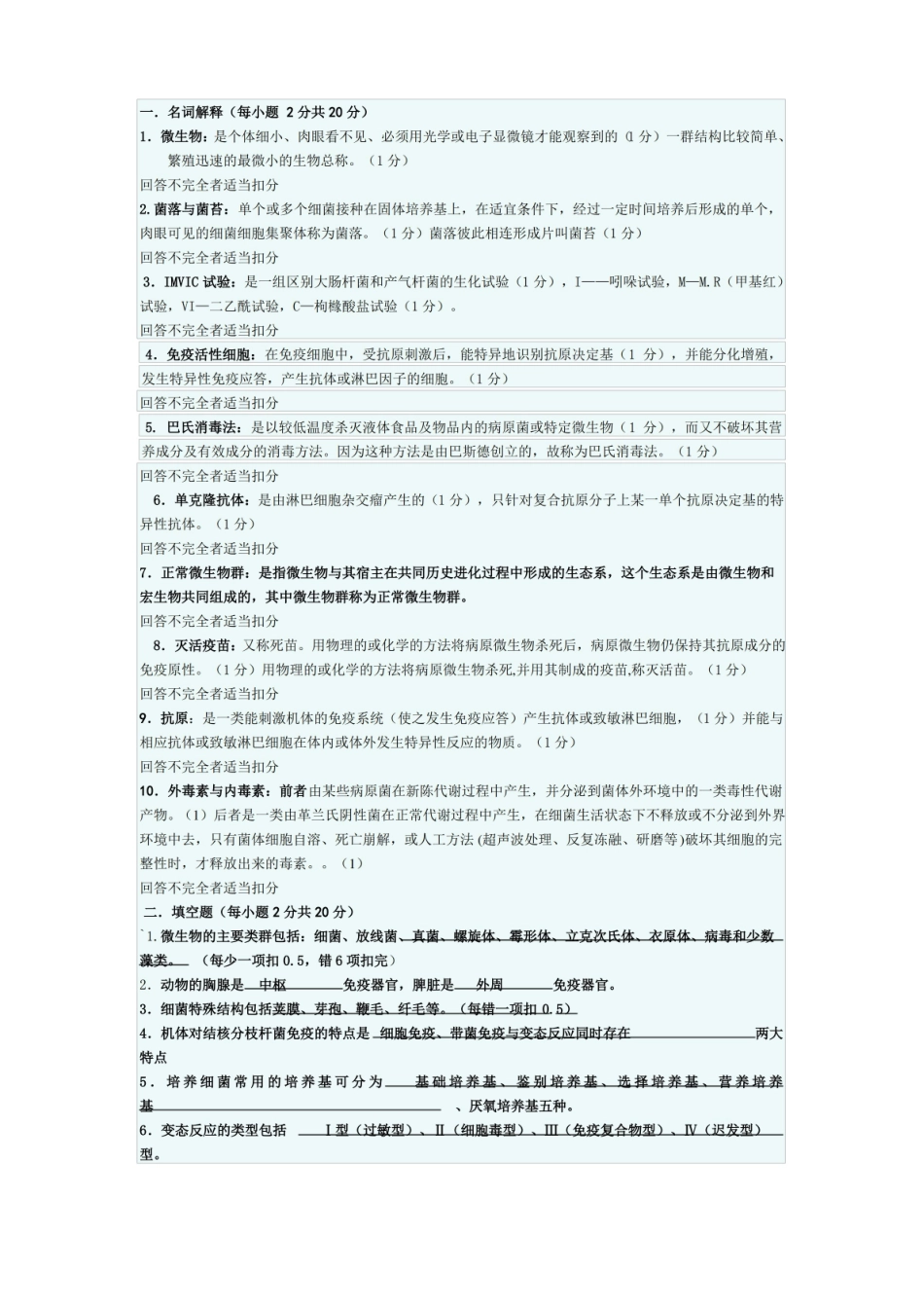 动物微生物学试题及答案.pdf_第1页
