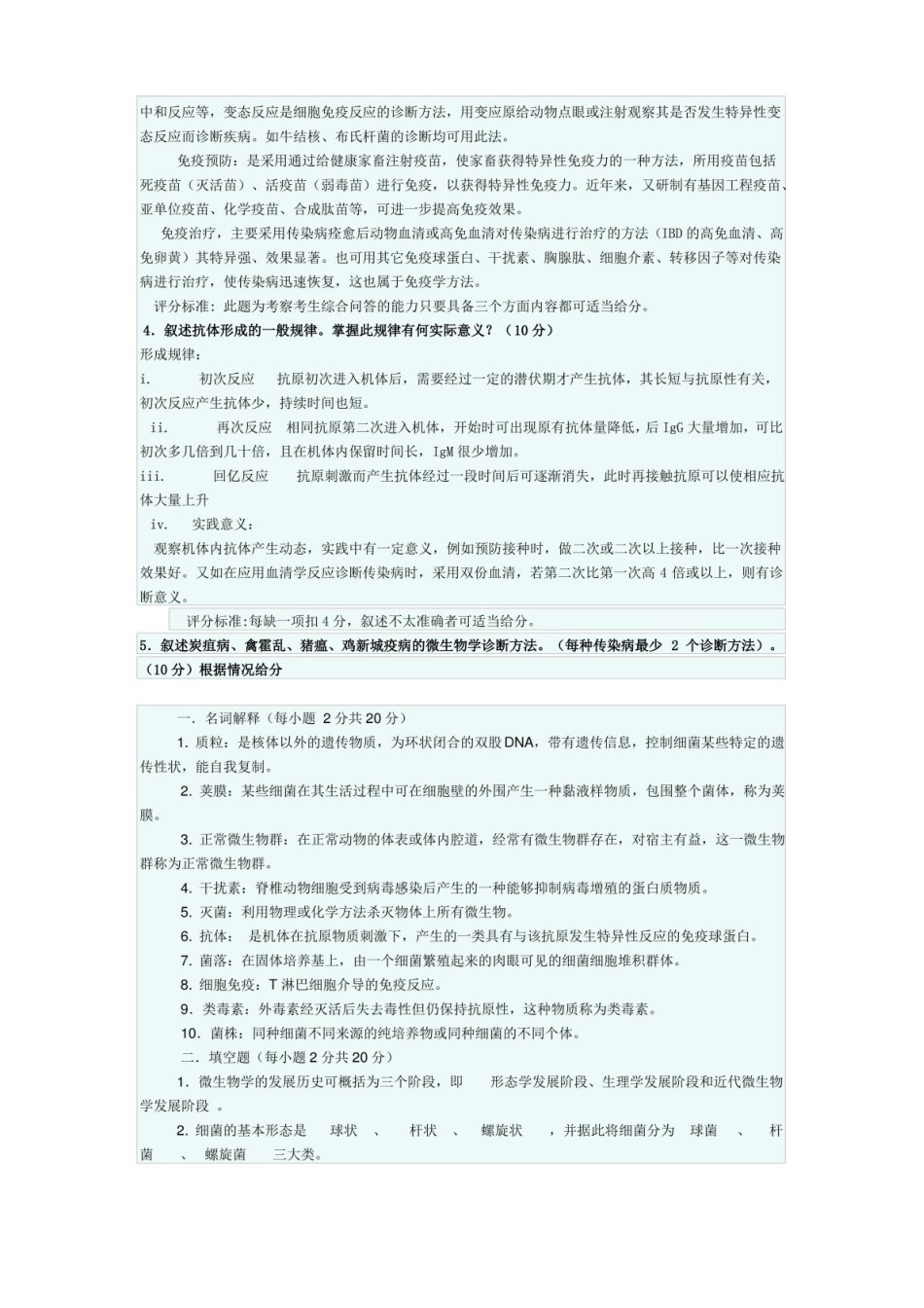 动物微生物学试题及答案.pdf_第3页