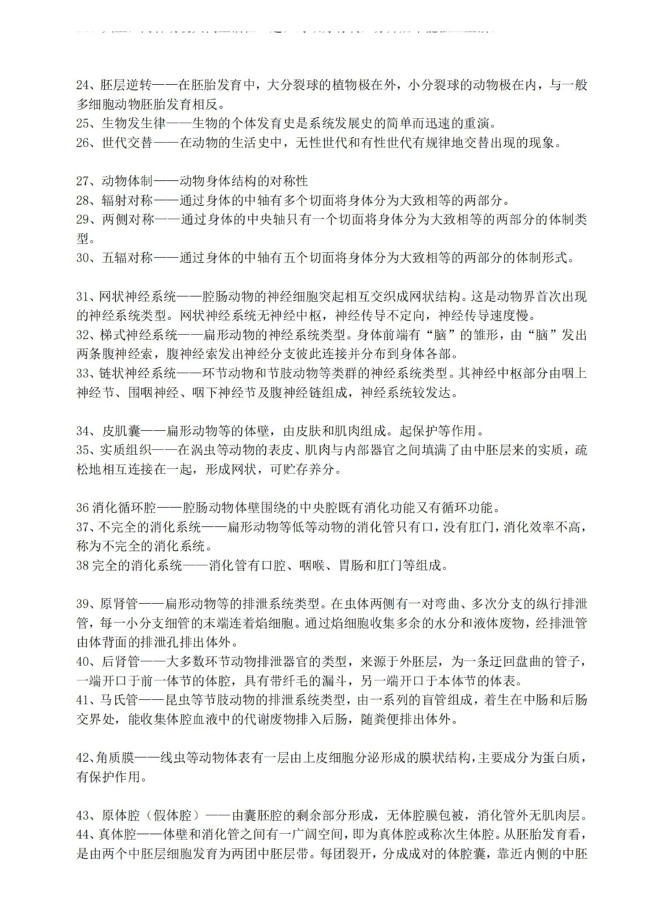 动物学名词解释答案.pdf_第2页