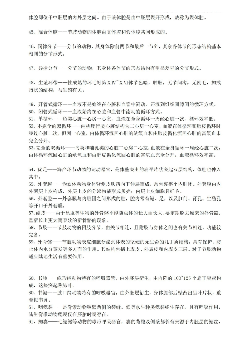 动物学名词解释答案.pdf_第3页