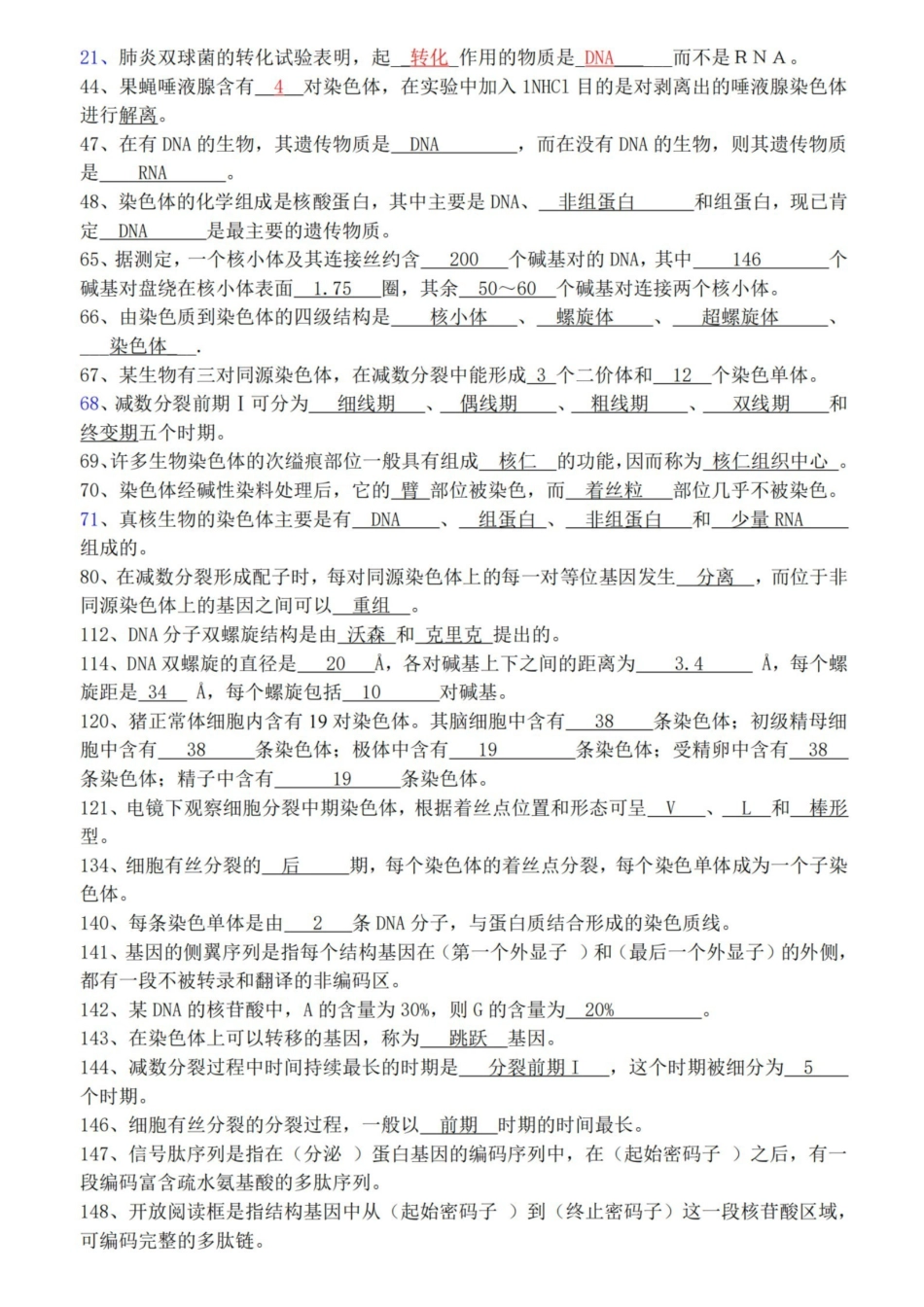 动物遗传学【试题 答案】.pdf_第1页