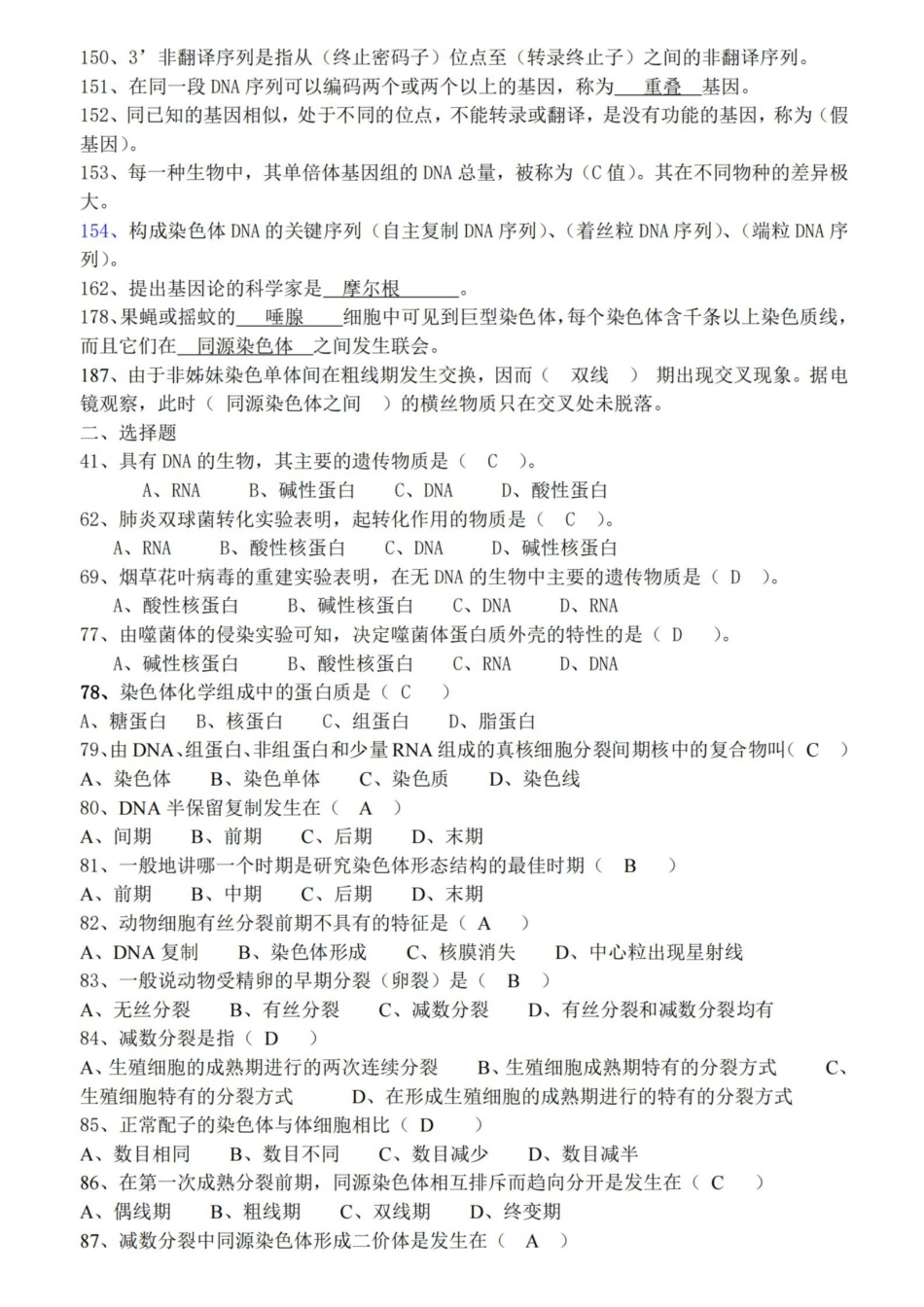 动物遗传学【试题 答案】.pdf_第2页