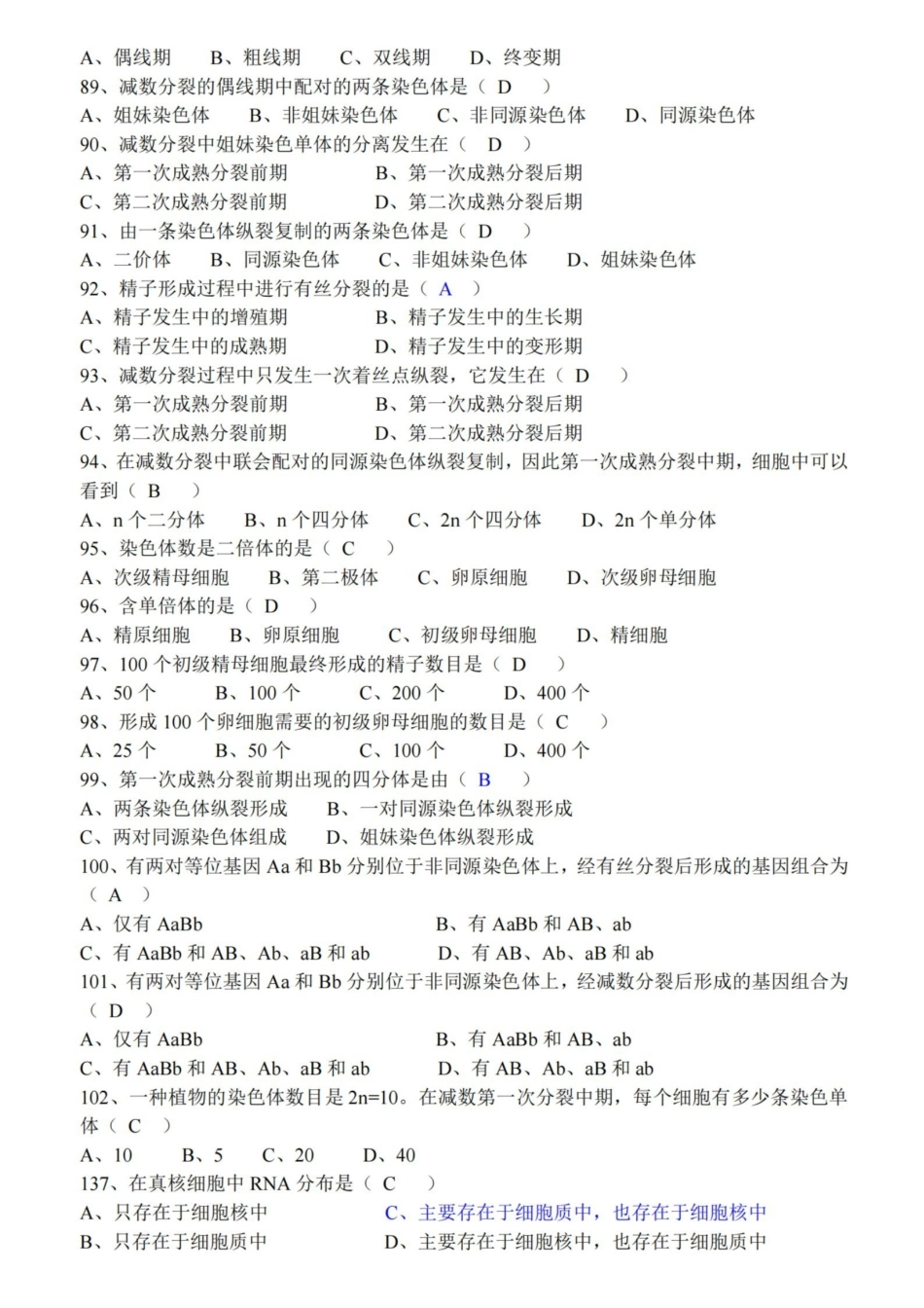 动物遗传学【试题 答案】.pdf_第3页