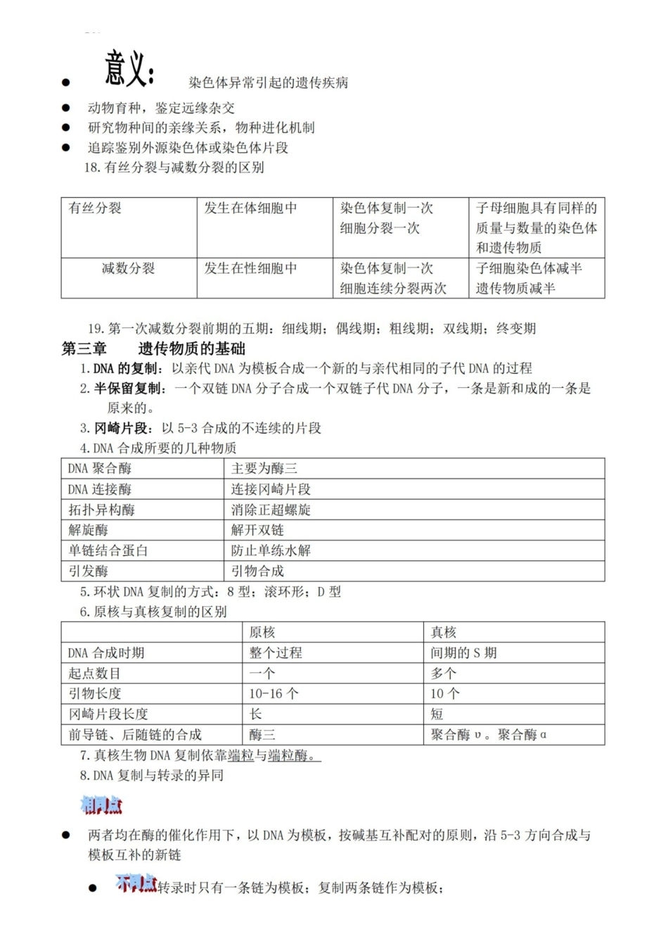 动物遗传学复习资料.pdf_第2页