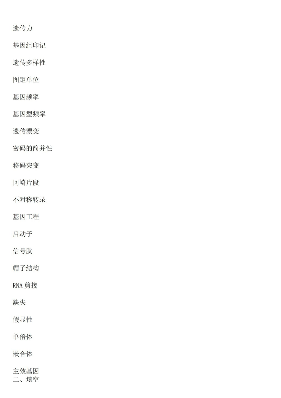 动物遗传学试题库及答案.pdf_第2页