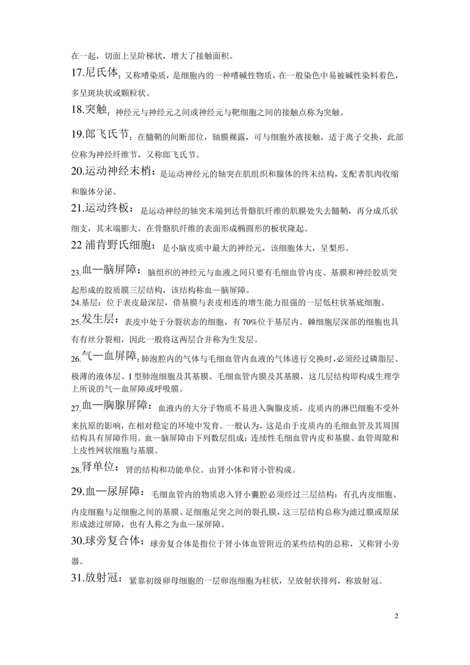 动物组织学与胚胎学.pdf_第2页