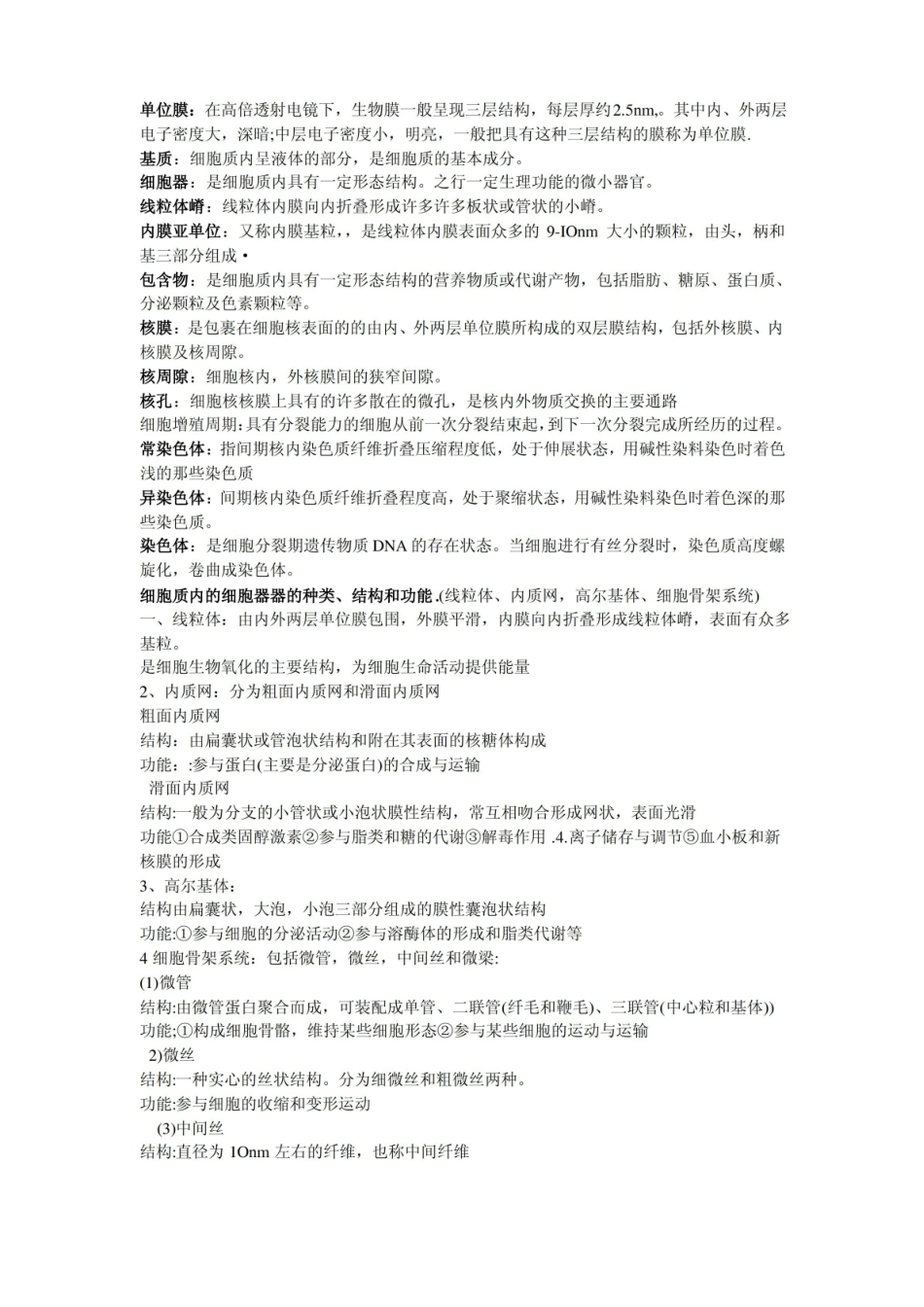 动物组织与胚胎学重点.pdf_第1页
